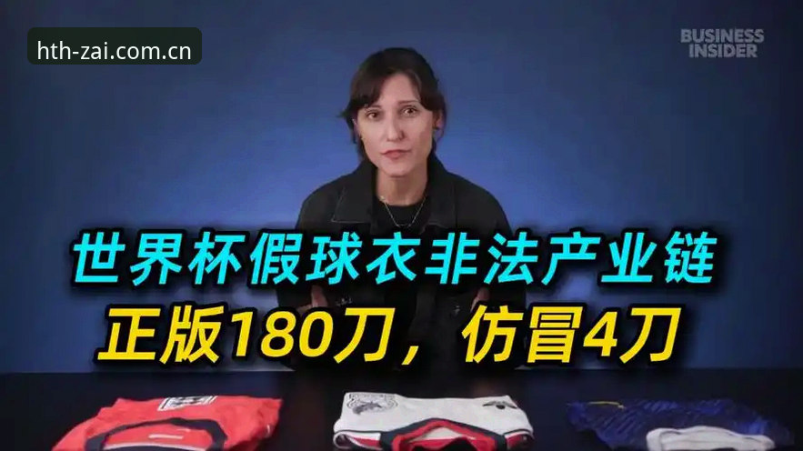揭秘世界杯球衣撕裂疑云：72克超轻面料为何频频“破防”？