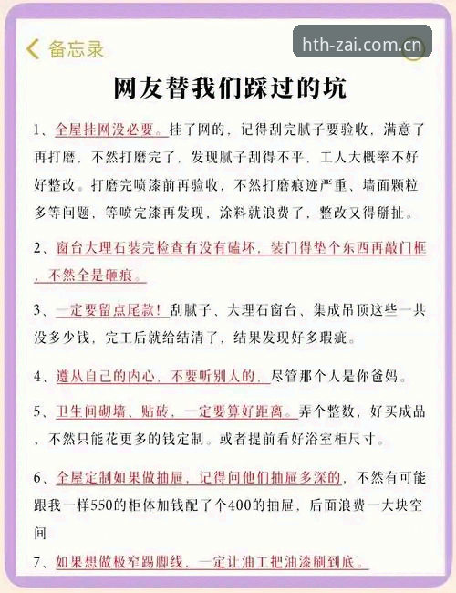 HTH赛事数据CN官方下载全教程：老玩家的避坑指南，这些坑你别踩